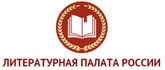 Литературная палата России